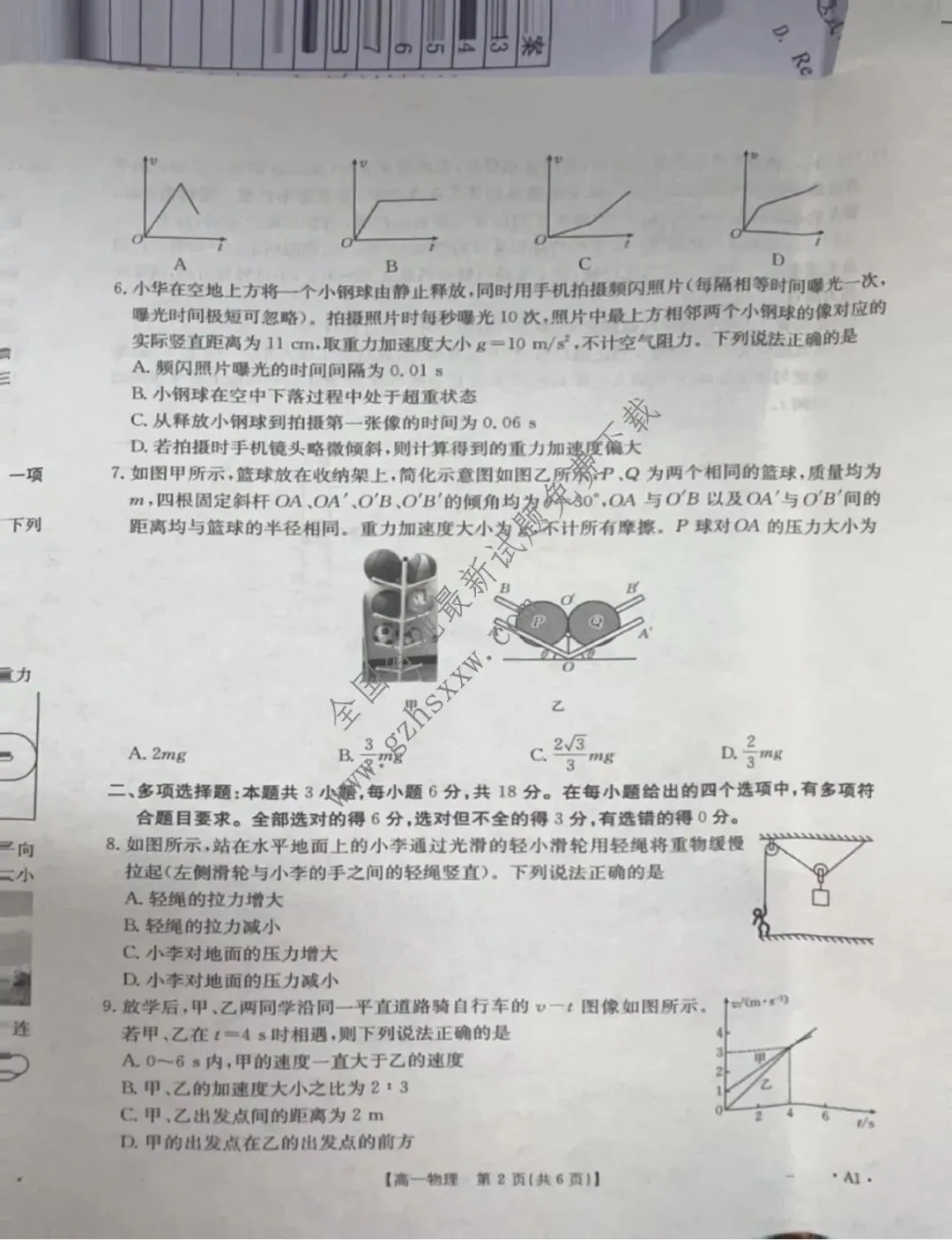 《高中试卷》河南省2025-2026学年高一上学期第三次月考物理(含答案) 第3张
