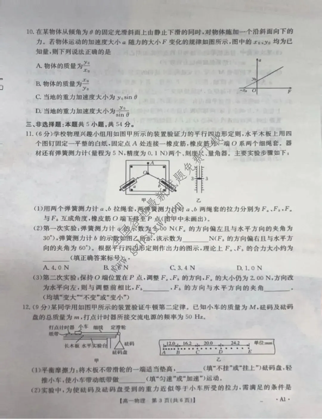 《高中试卷》河南省2025-2026学年高一上学期第三次月考物理(含答案) 第4张