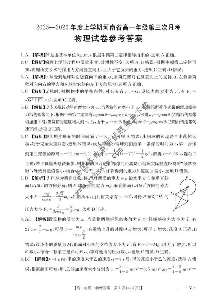 《高中试卷》河南省2025-2026学年高一上学期第三次月考物理(含答案) 第8张