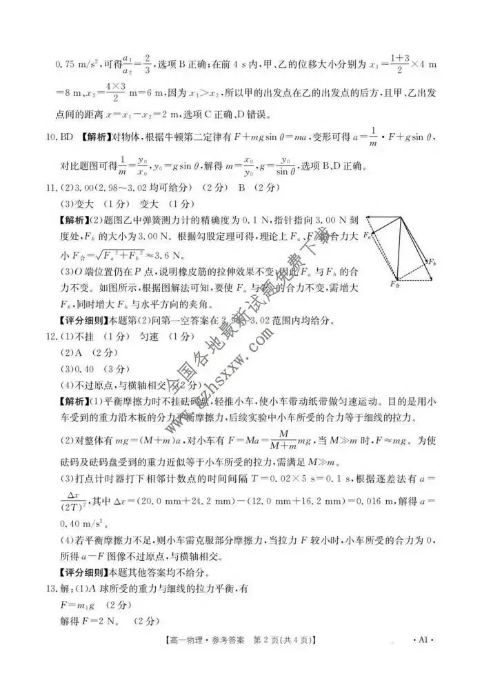 《高中试卷》河南省2025-2026学年高一上学期第三次月考物理(含答案) 第9张