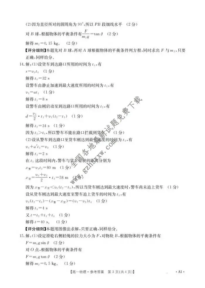 《高中试卷》河南省2025-2026学年高一上学期第三次月考物理(含答案) 第10张