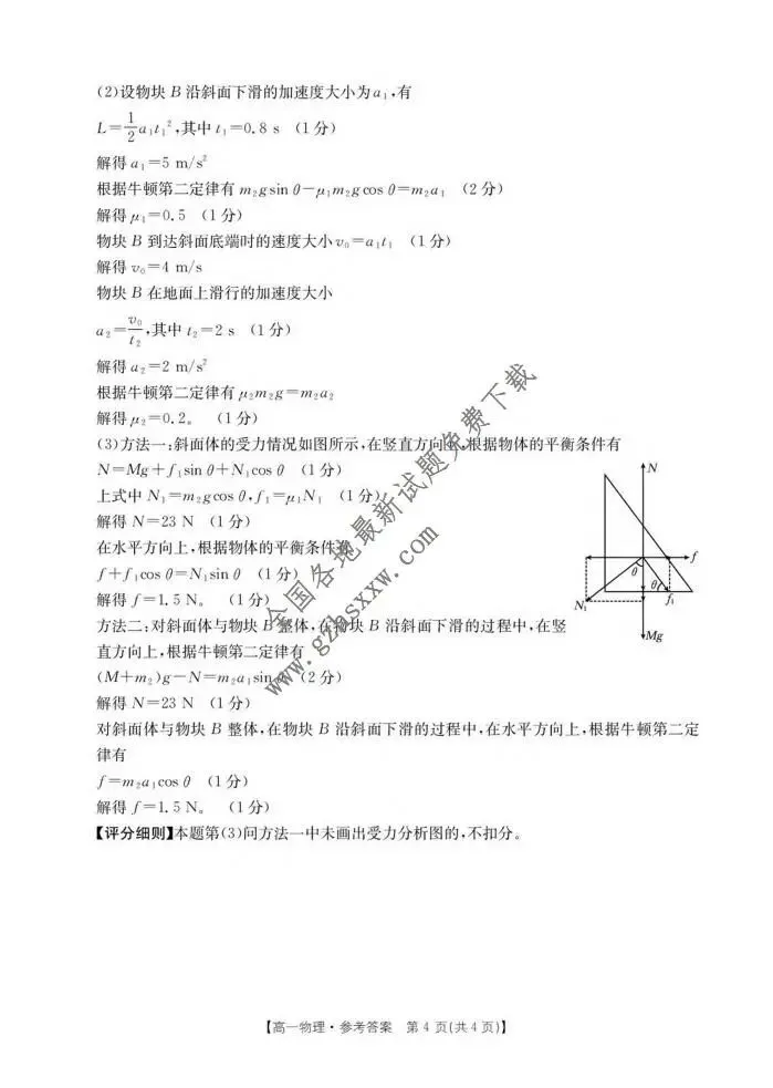 《高中试卷》河南省2025-2026学年高一上学期第三次月考物理(含答案) 第11张