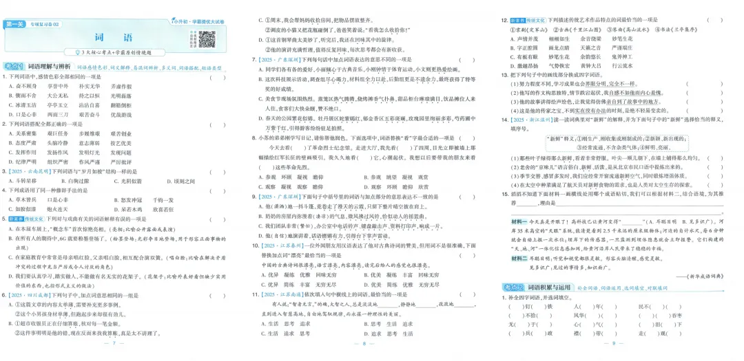 2026春《学霸小升初提优大试卷语文》全国通版 第4张