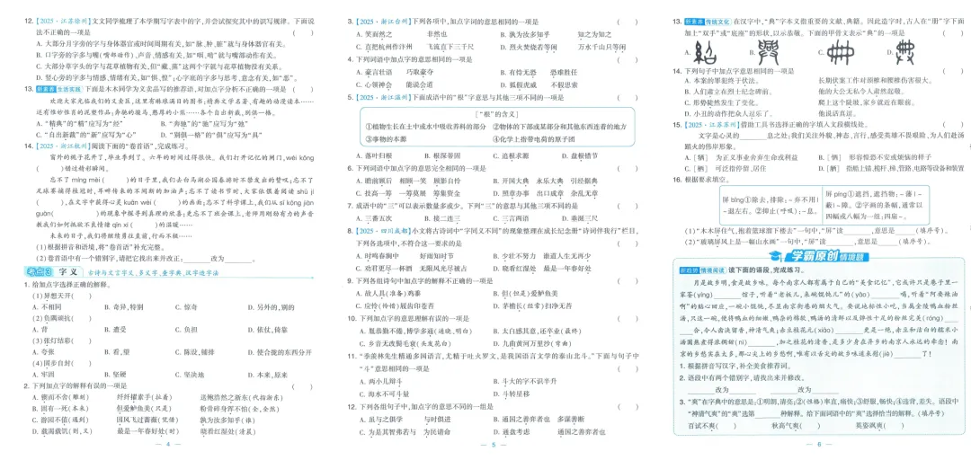 2026春《学霸小升初提优大试卷语文》全国通版 第5张