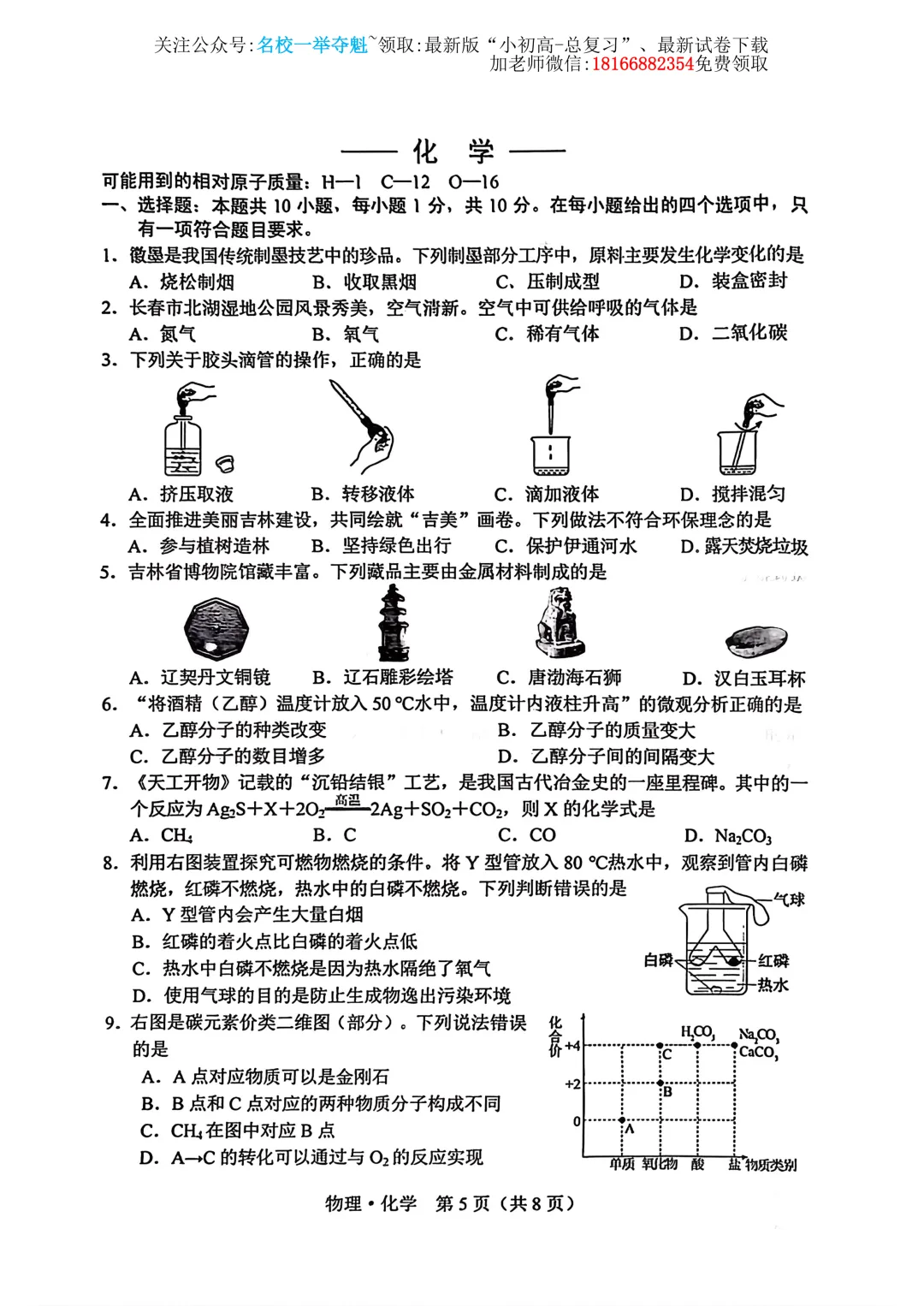 【真题速递】2026年长春市九年级化学阶段性练习原题+答案完整版!家长学生速收藏 第1张