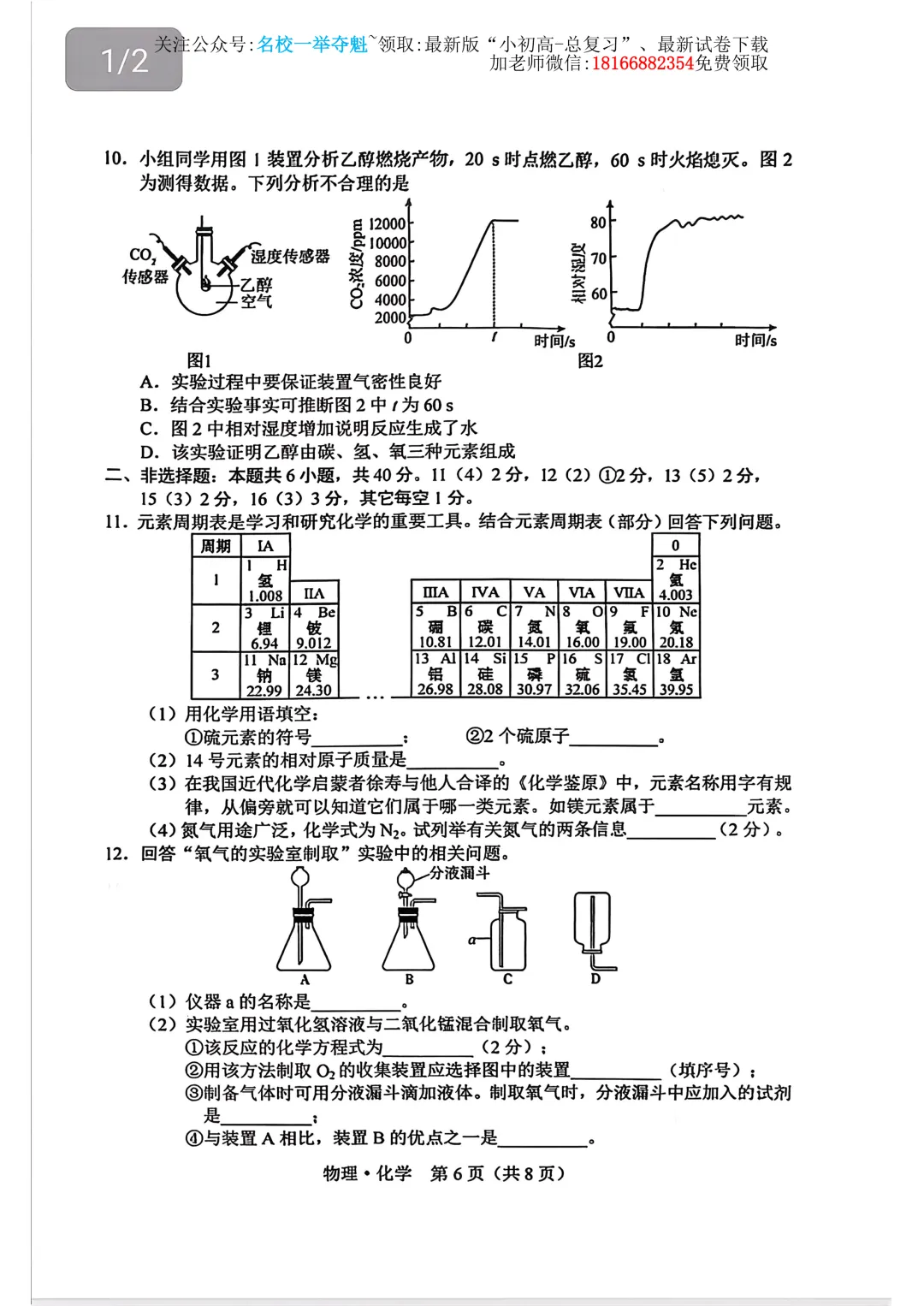 【真题速递】2026年长春市九年级化学阶段性练习原题+答案完整版!家长学生速收藏 第2张