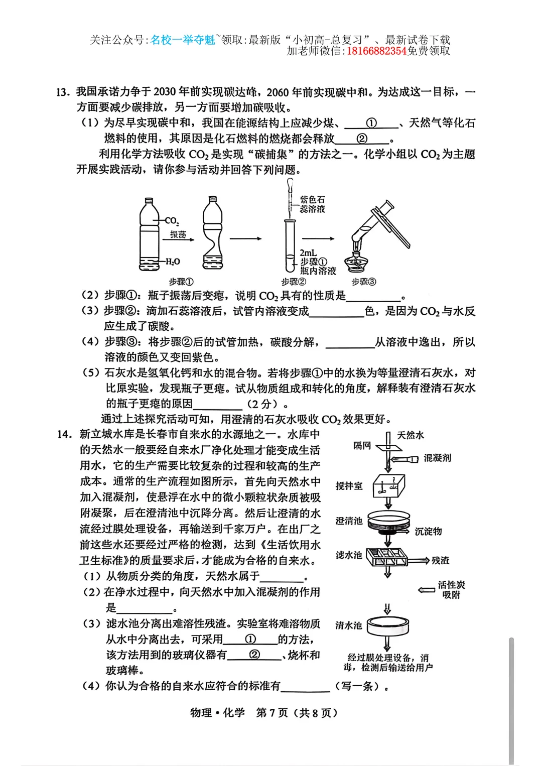 【真题速递】2026年长春市九年级化学阶段性练习原题+答案完整版!家长学生速收藏 第3张