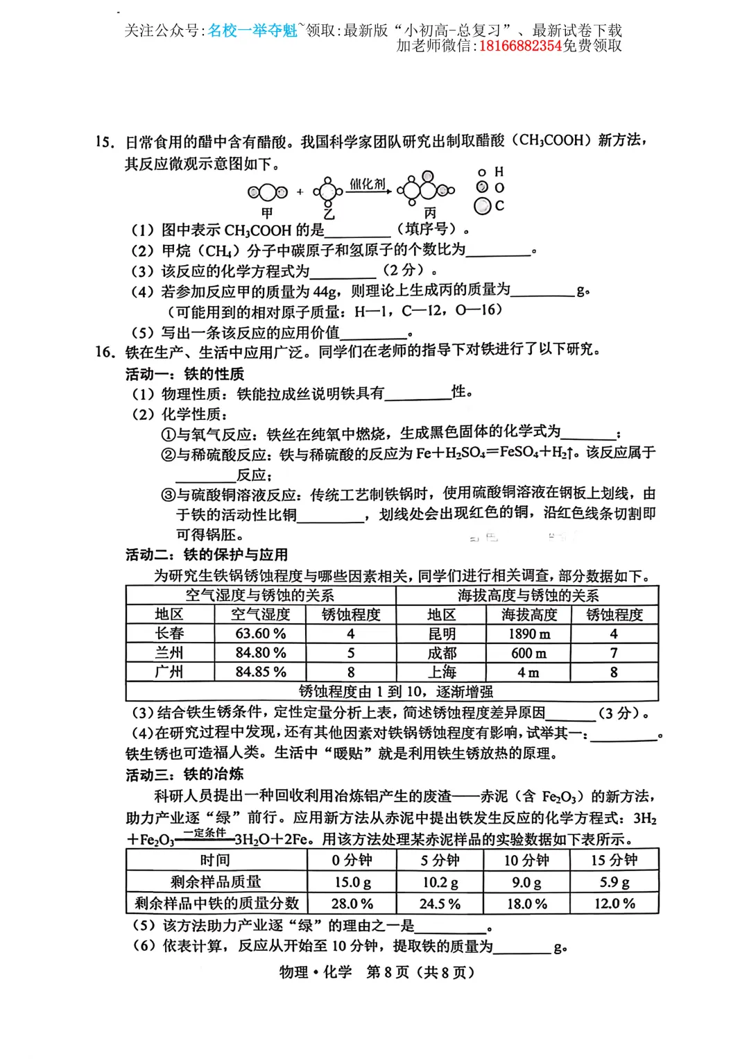【真题速递】2026年长春市九年级化学阶段性练习原题+答案完整版!家长学生速收藏 第4张