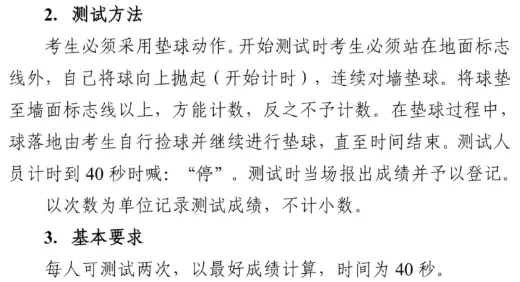 2026西安中考体育各项目注意事项(附成绩转化标准表)! 第20张