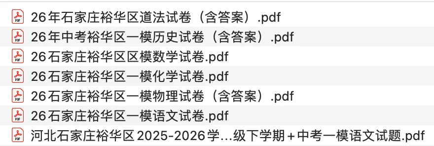 中考区模试卷持续更新中 第1张