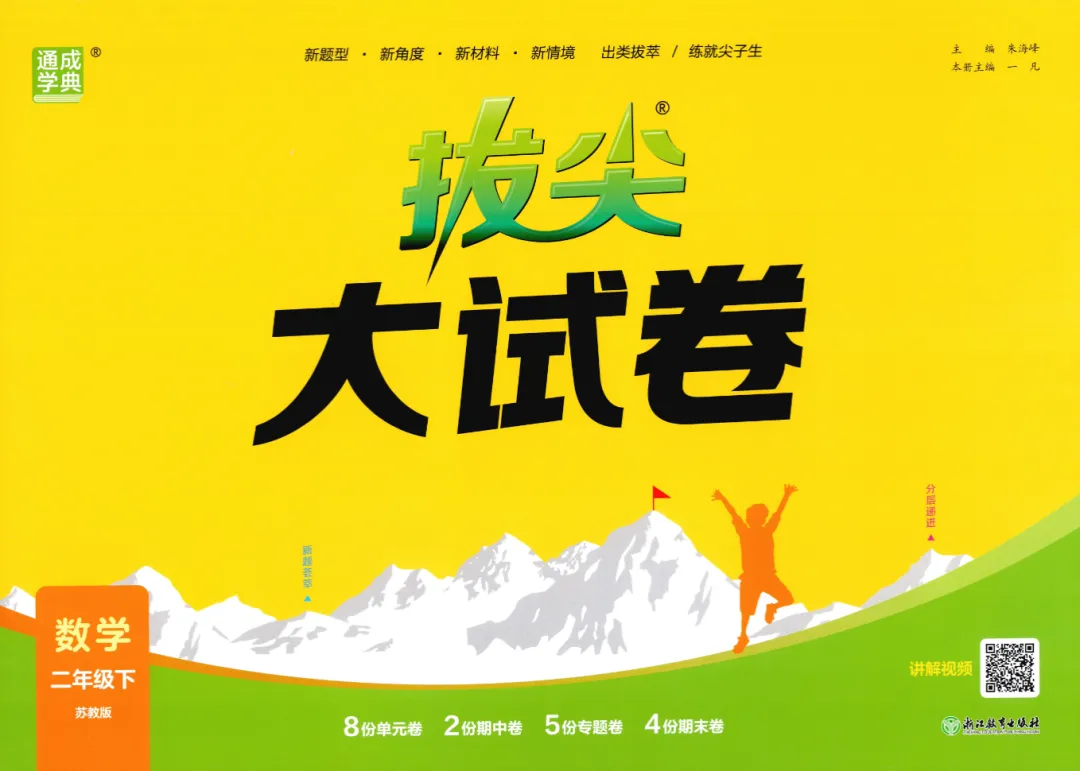 26春语数英《拔尖大试卷》123456年级下册 第6张