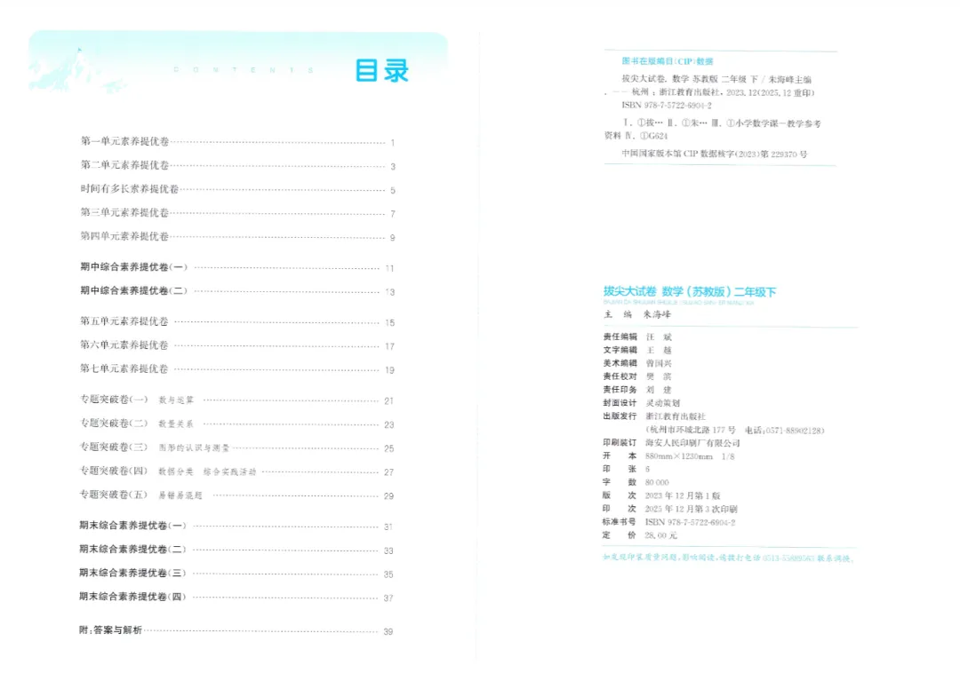 26春语数英《拔尖大试卷》123456年级下册 第7张