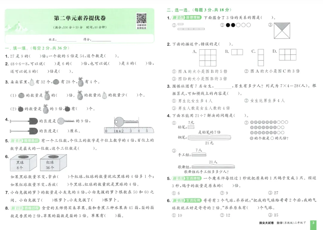 26春语数英《拔尖大试卷》123456年级下册 第8张