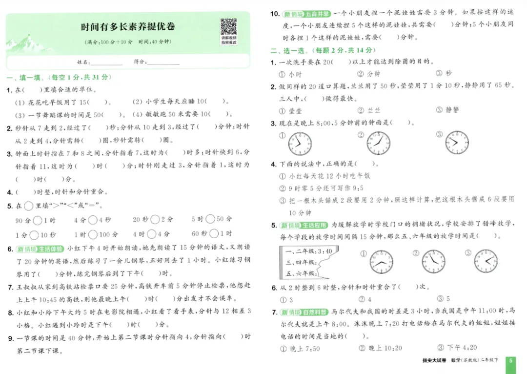 26春语数英《拔尖大试卷》123456年级下册 第10张