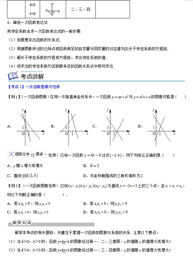 2026中考总复习专题09——一次函数【考点精讲】 第2张