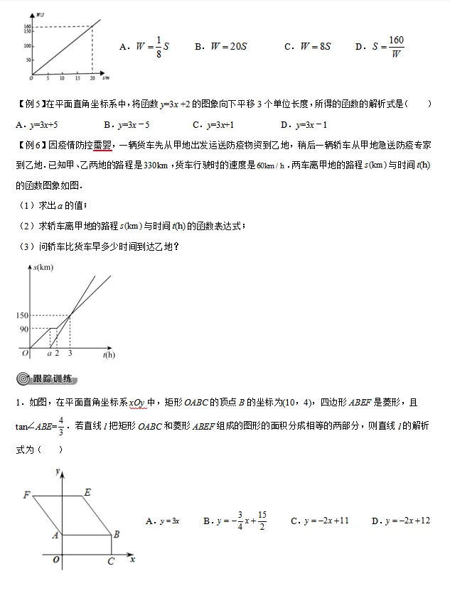 2026中考总复习专题09——一次函数【考点精讲】 第4张
