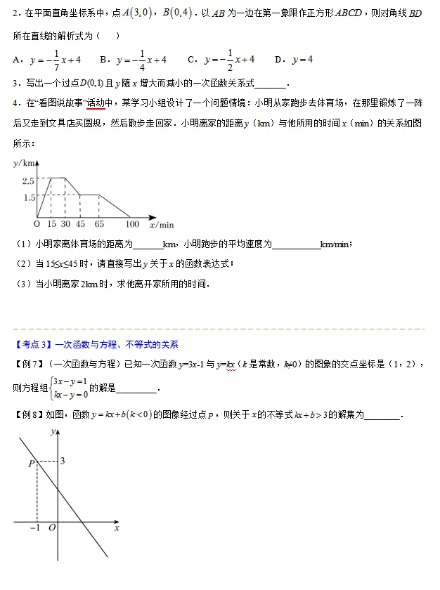 2026中考总复习专题09——一次函数【考点精讲】 第5张