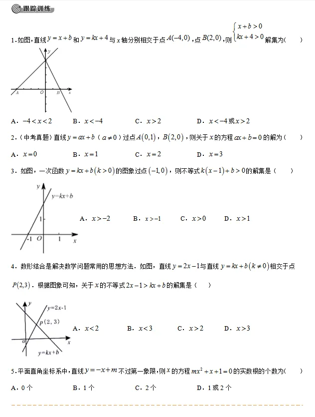 2026中考总复习专题09——一次函数【考点精讲】 第6张