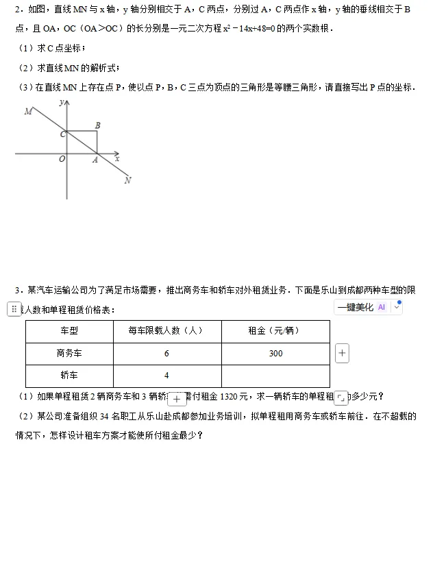 2026中考总复习专题09——一次函数【考点精讲】 第9张