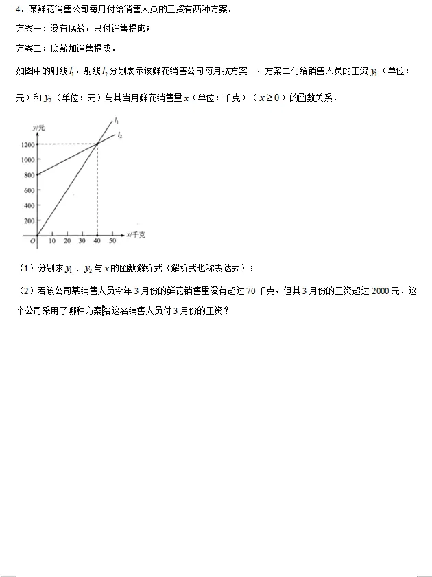 2026中考总复习专题09——一次函数【考点精讲】 第10张