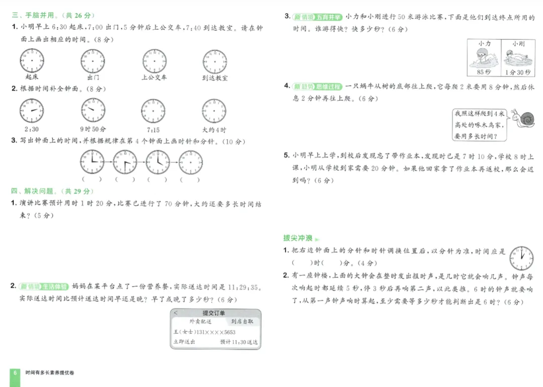 26春语数英《拔尖大试卷》123456年级下册 第11张