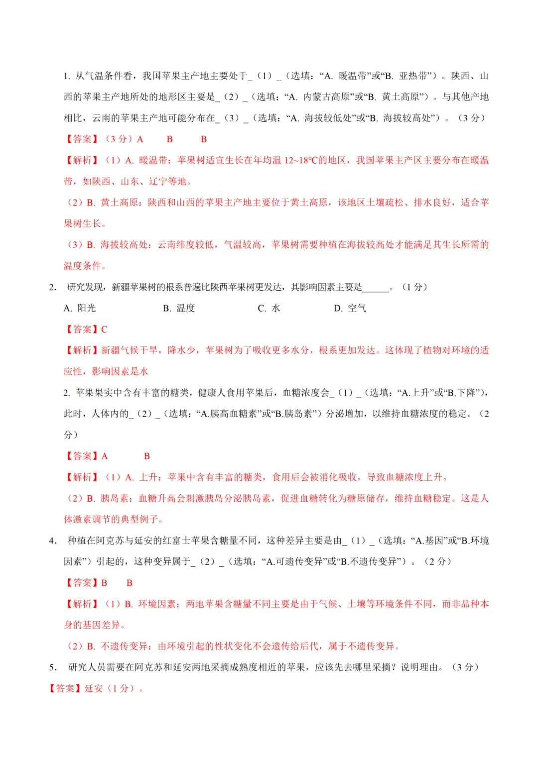 26届中考【初三二模跨学科】考前押题卷+答案解析 第5张