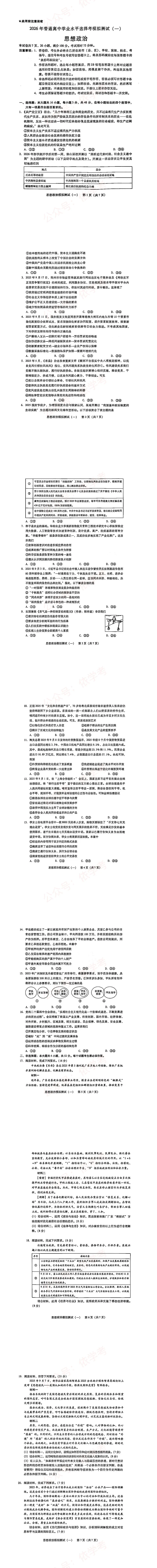 2026广东一模政治真题附答案 第1张