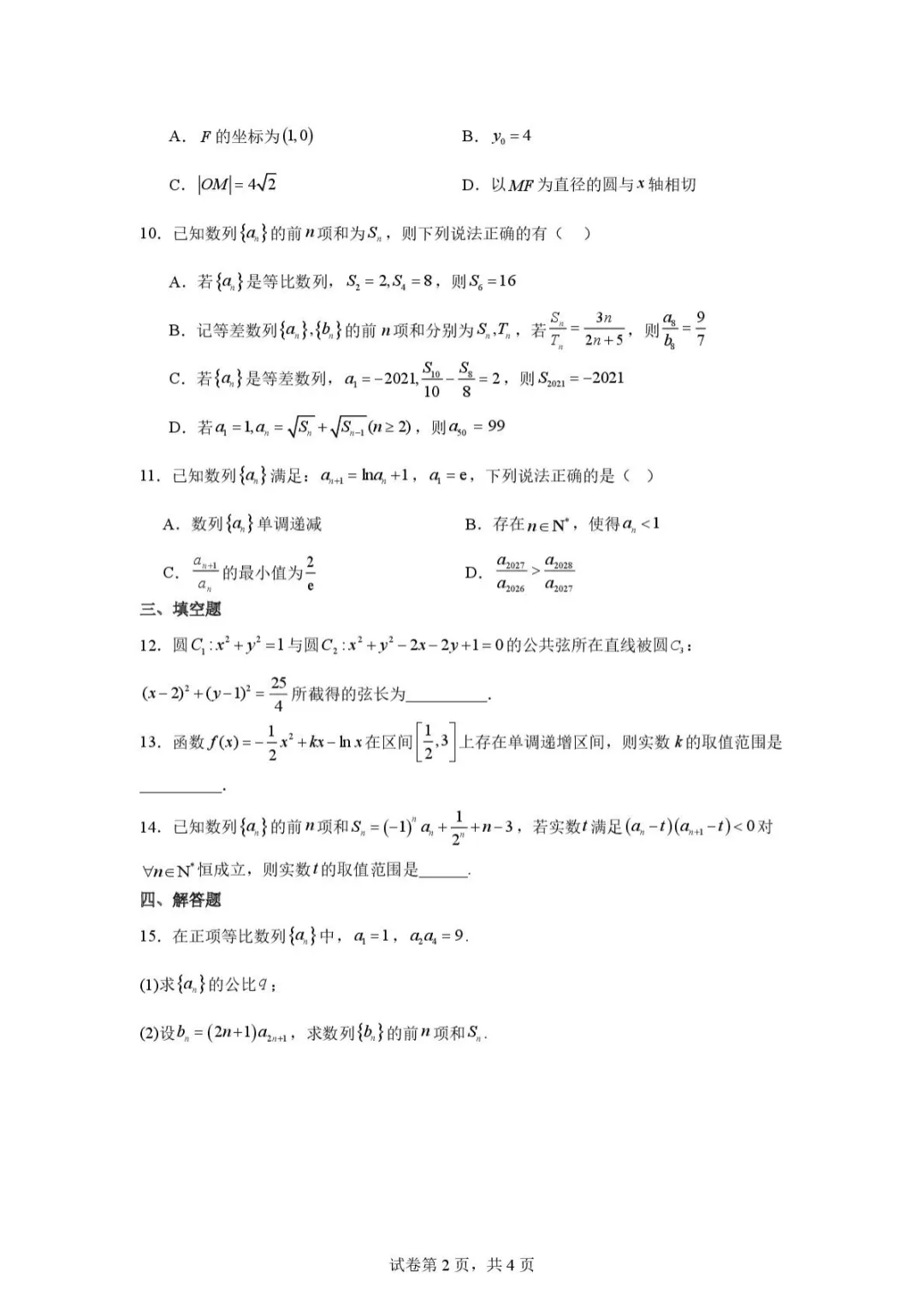 【最新试卷】重庆西南大学附属中学校2025-2026学年高二下学期数学周考03.14 第2张