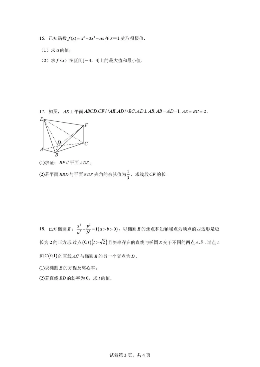 【最新试卷】重庆西南大学附属中学校2025-2026学年高二下学期数学周考03.14 第3张