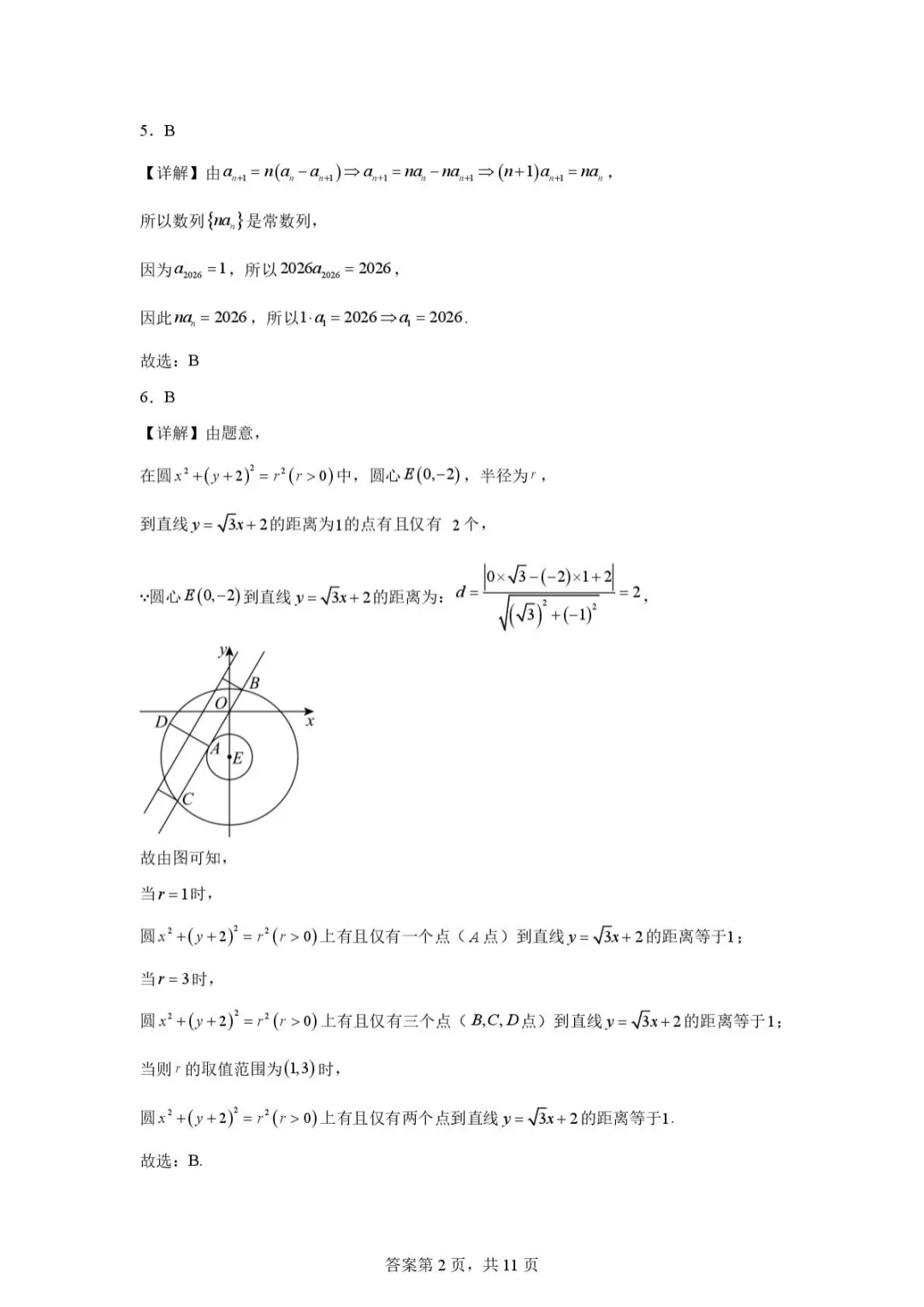 【最新试卷】重庆西南大学附属中学校2025-2026学年高二下学期数学周考03.14 第6张