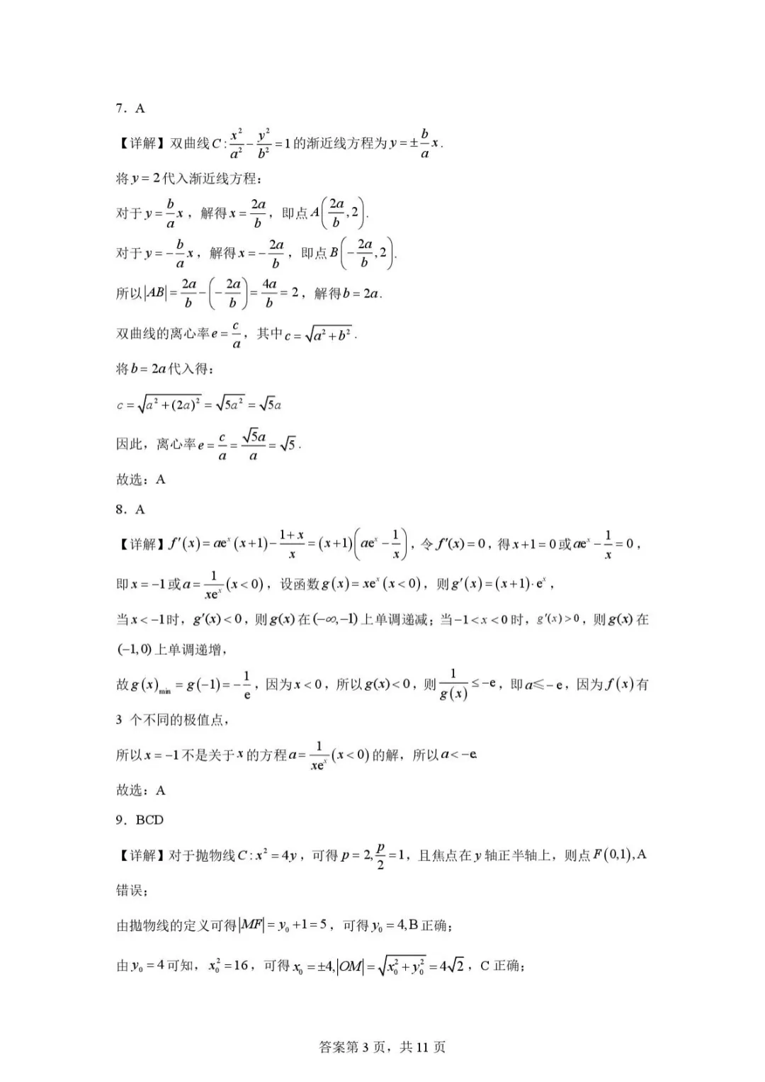 【最新试卷】重庆西南大学附属中学校2025-2026学年高二下学期数学周考03.14 第7张