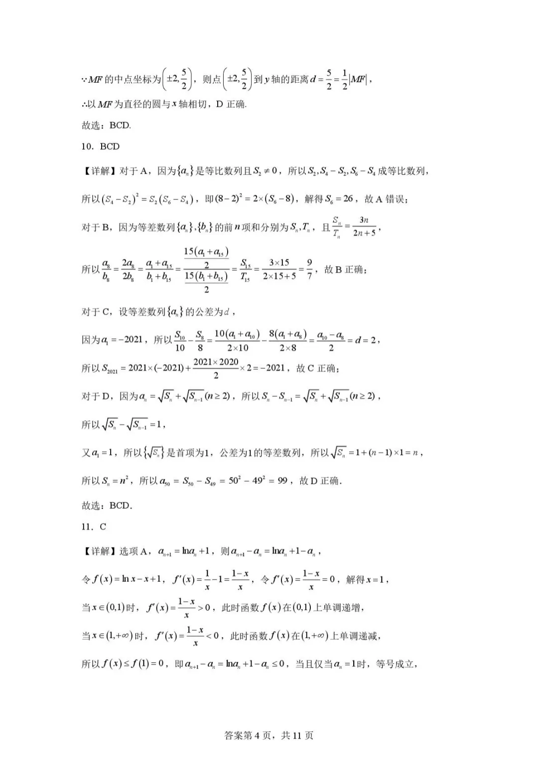 【最新试卷】重庆西南大学附属中学校2025-2026学年高二下学期数学周考03.14 第8张
