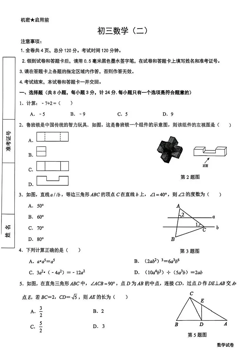 某交大附中2026届中考二模数学试题及答案 第1张