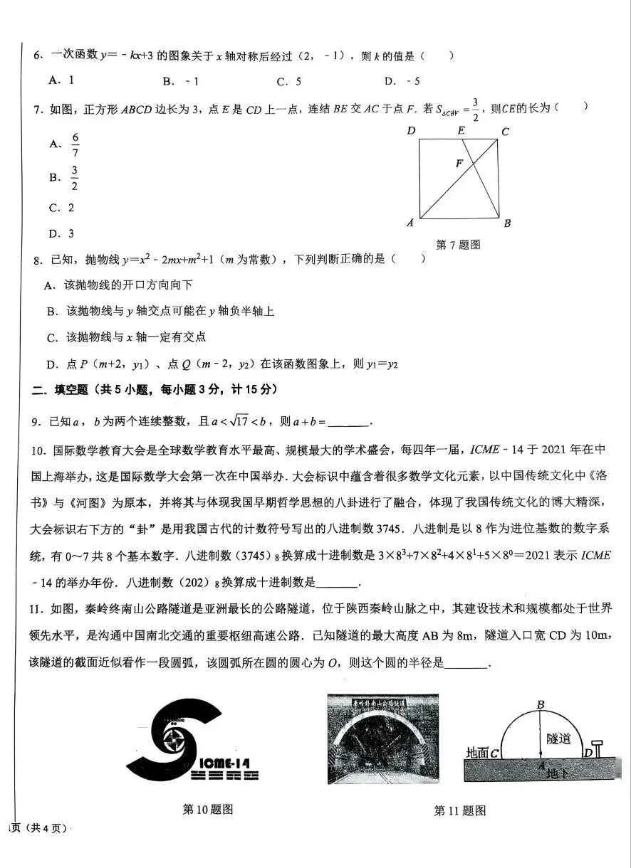 某交大附中2026届中考二模数学试题及答案 第2张