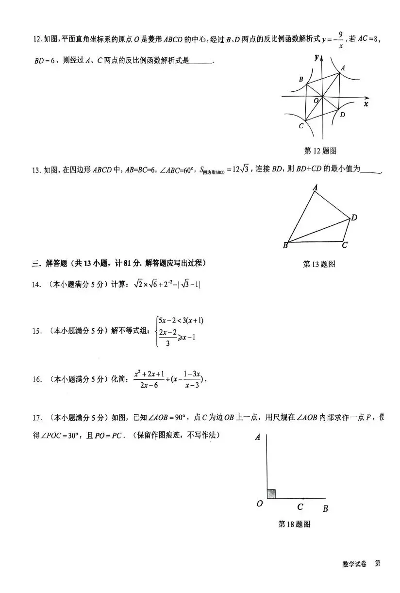 某交大附中2026届中考二模数学试题及答案 第3张