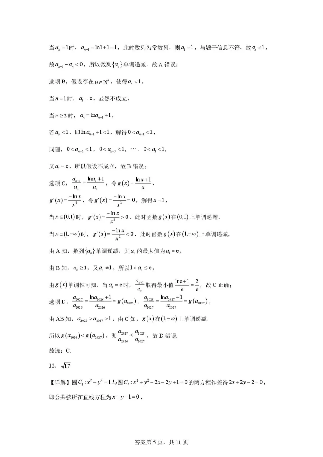 【最新试卷】重庆西南大学附属中学校2025-2026学年高二下学期数学周考03.14 第9张