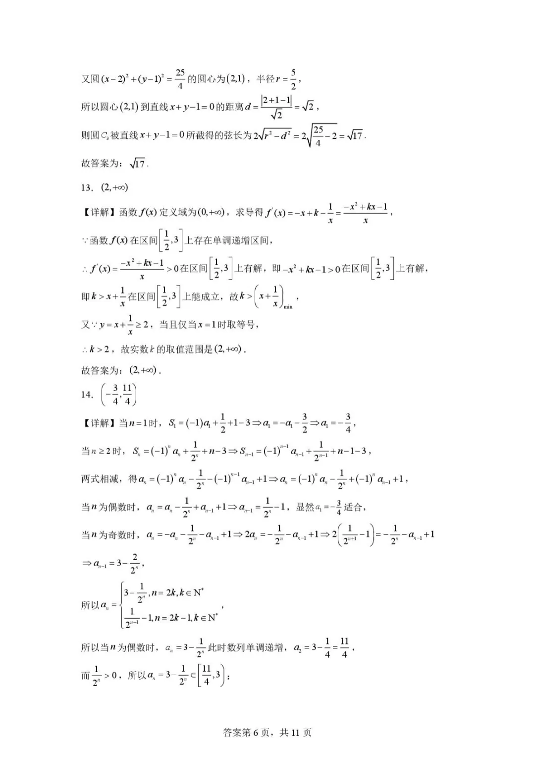 【最新试卷】重庆西南大学附属中学校2025-2026学年高二下学期数学周考03.14 第10张