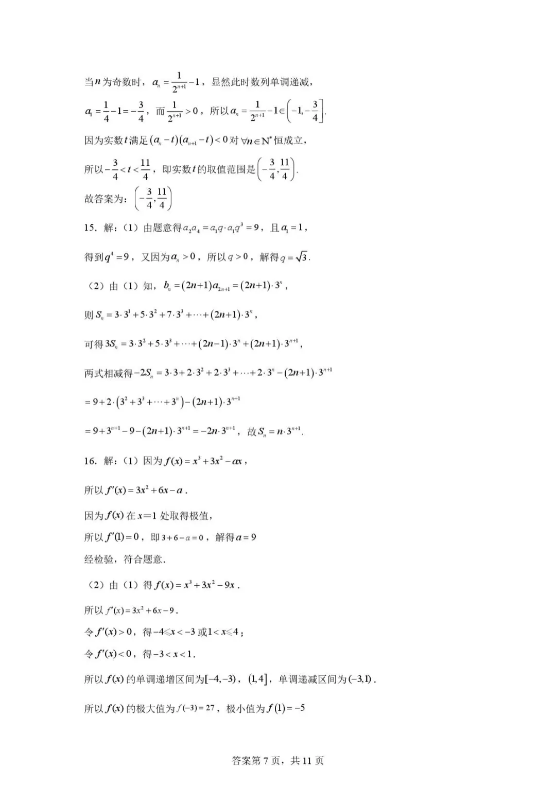 【最新试卷】重庆西南大学附属中学校2025-2026学年高二下学期数学周考03.14 第11张