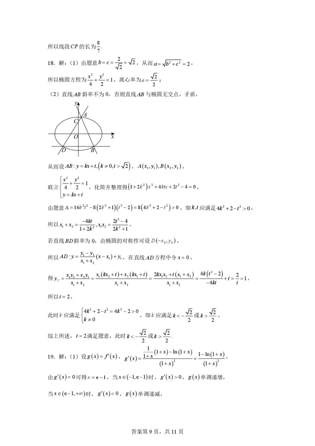 【最新试卷】重庆西南大学附属中学校2025-2026学年高二下学期数学周考03.14 第13张