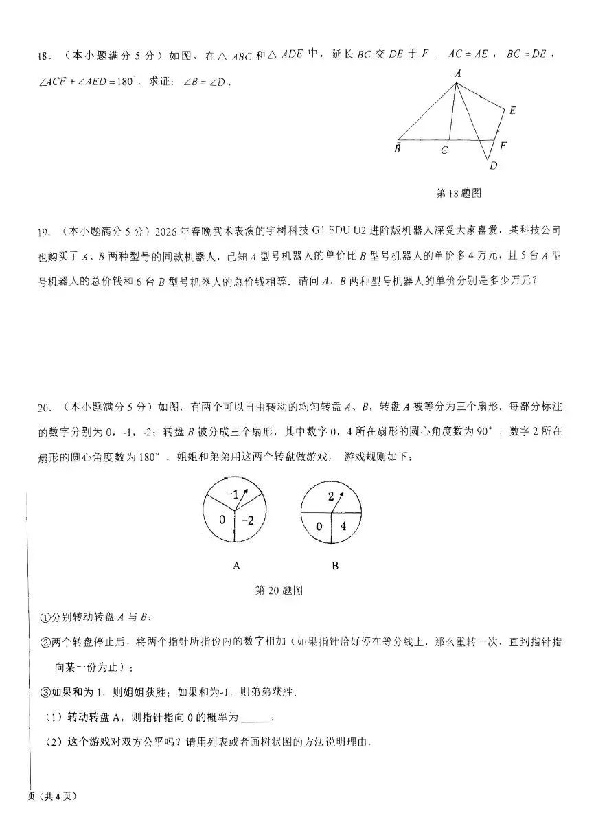 某交大附中2026届中考二模数学试题及答案 第4张