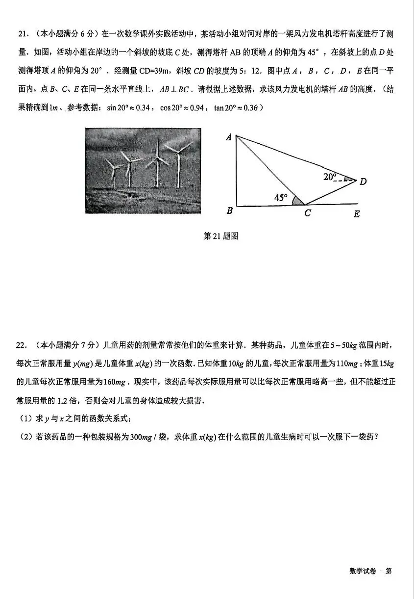 某交大附中2026届中考二模数学试题及答案 第5张
