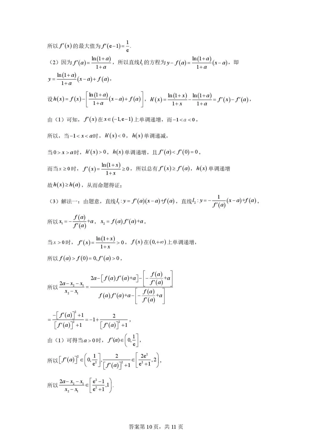 【最新试卷】重庆西南大学附属中学校2025-2026学年高二下学期数学周考03.14 第14张