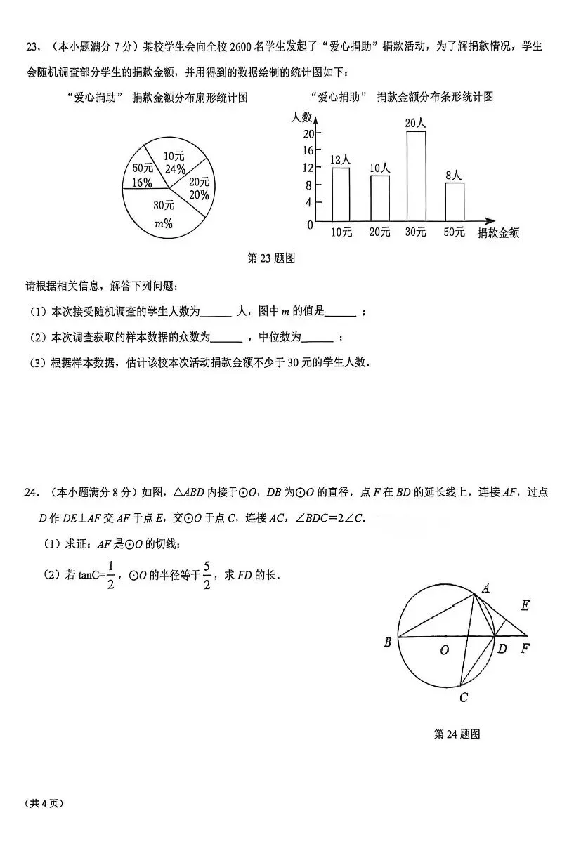 某交大附中2026届中考二模数学试题及答案 第6张