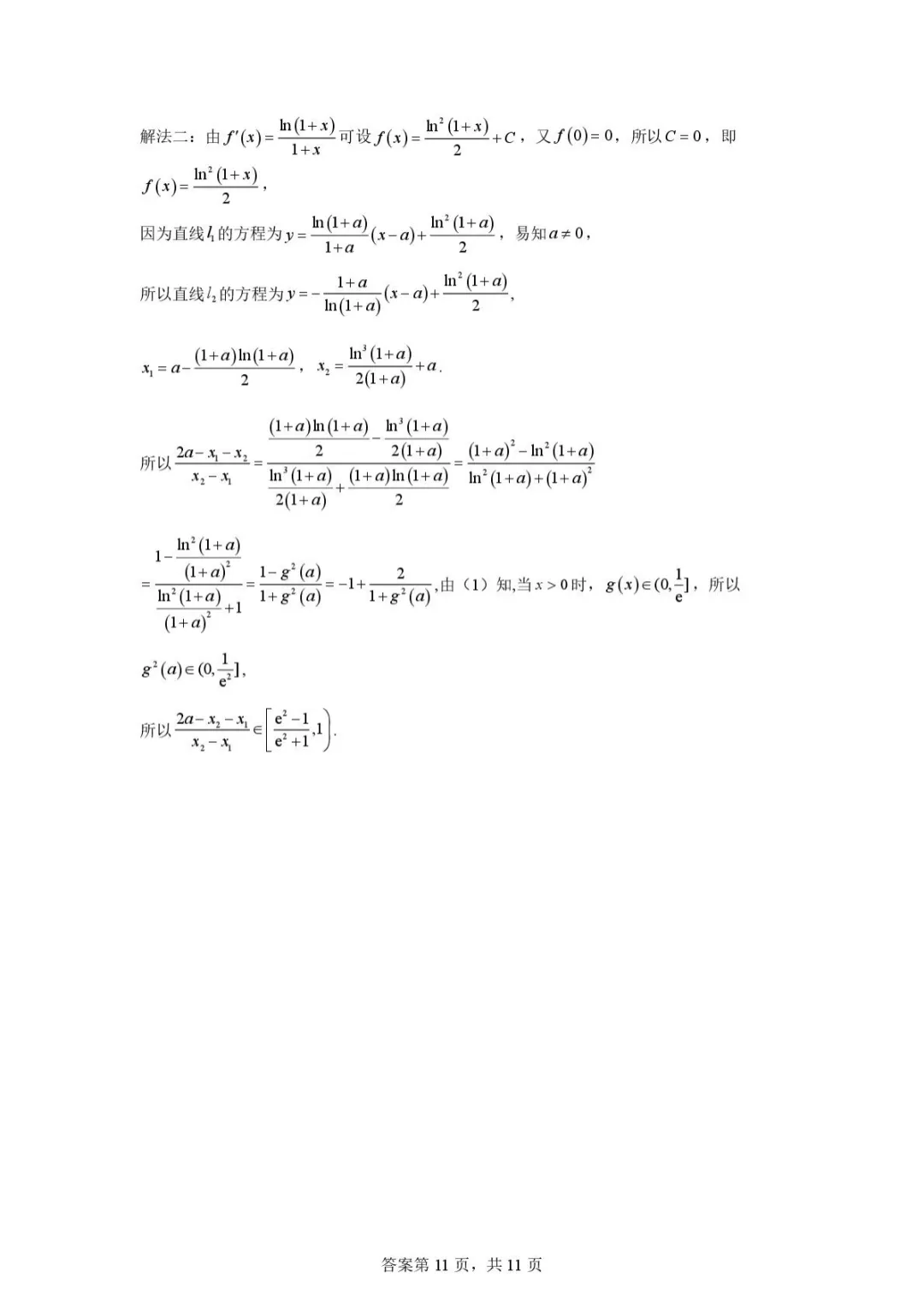【最新试卷】重庆西南大学附属中学校2025-2026学年高二下学期数学周考03.14 第15张
