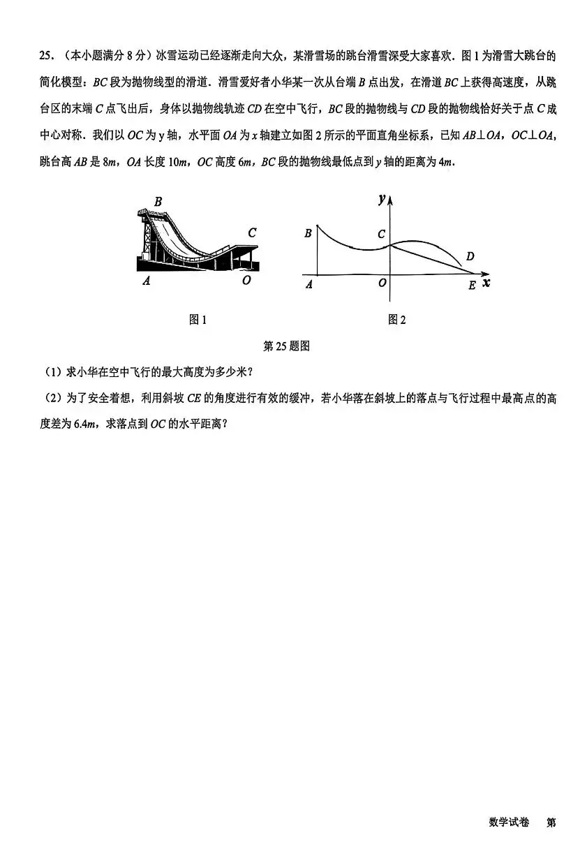 某交大附中2026届中考二模数学试题及答案 第7张