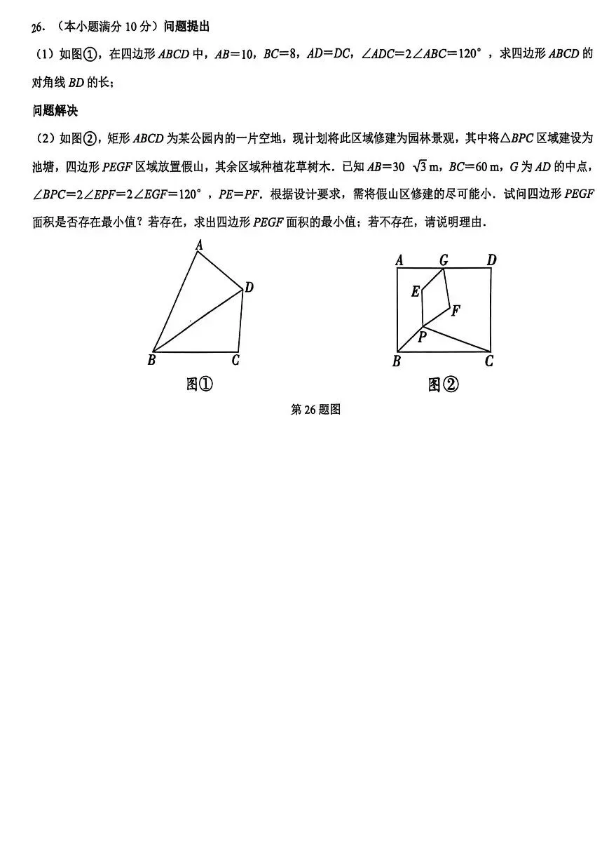 某交大附中2026届中考二模数学试题及答案 第8张