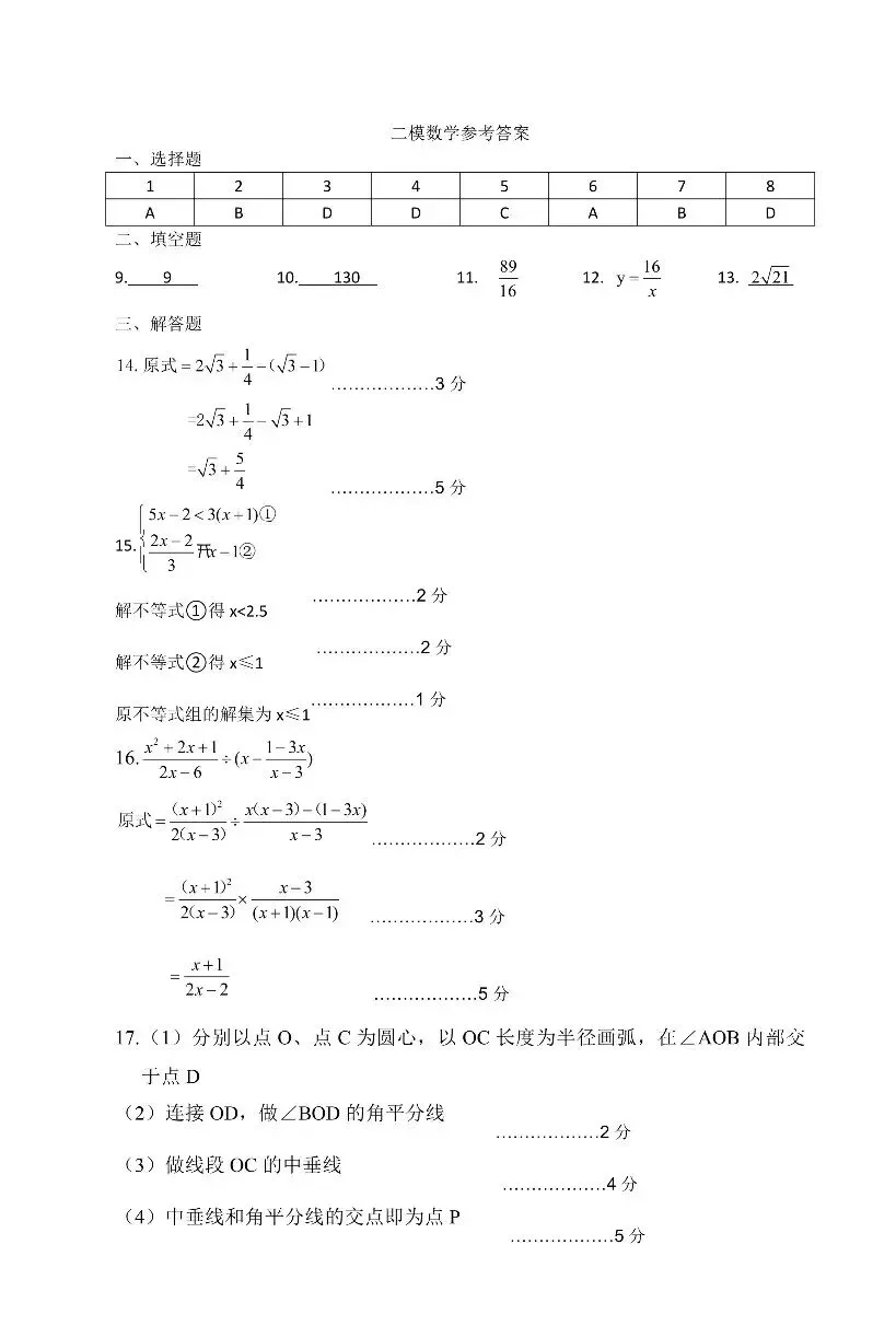 某交大附中2026届中考二模数学试题及答案 第9张