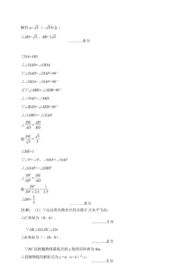 某交大附中2026届中考二模数学试题及答案 第13张