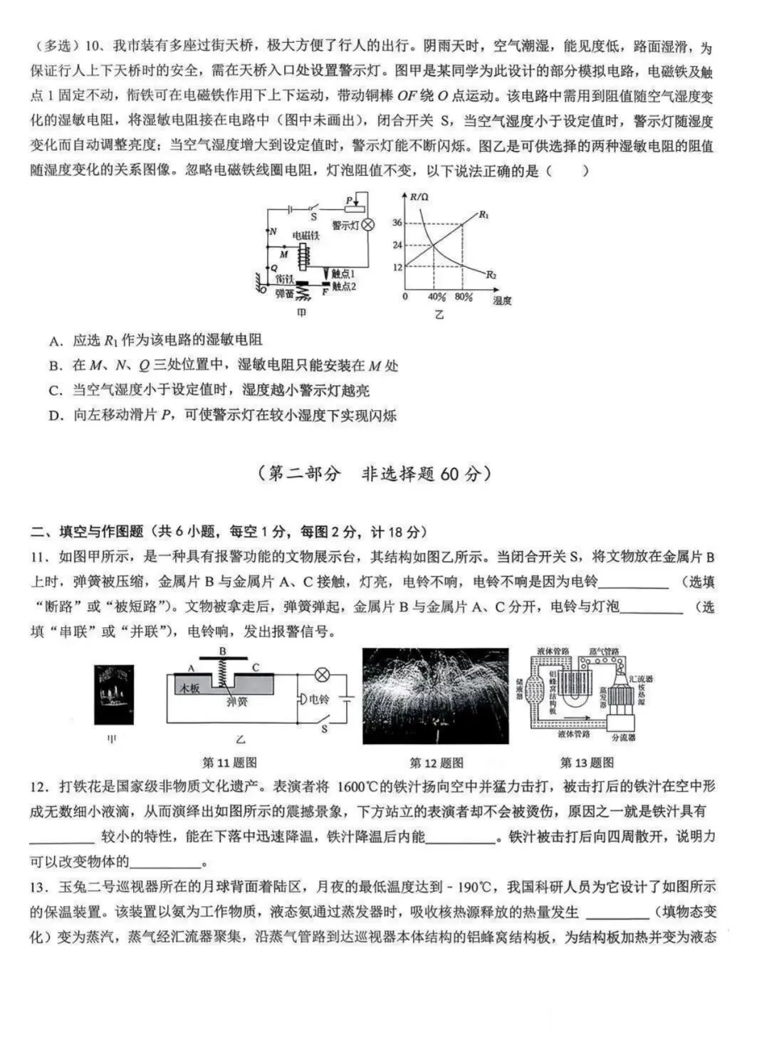 2026年交大附中九年级二模物理试卷 第3张