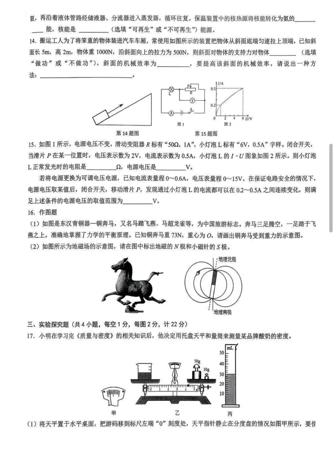 2026年交大附中九年级二模物理试卷 第4张